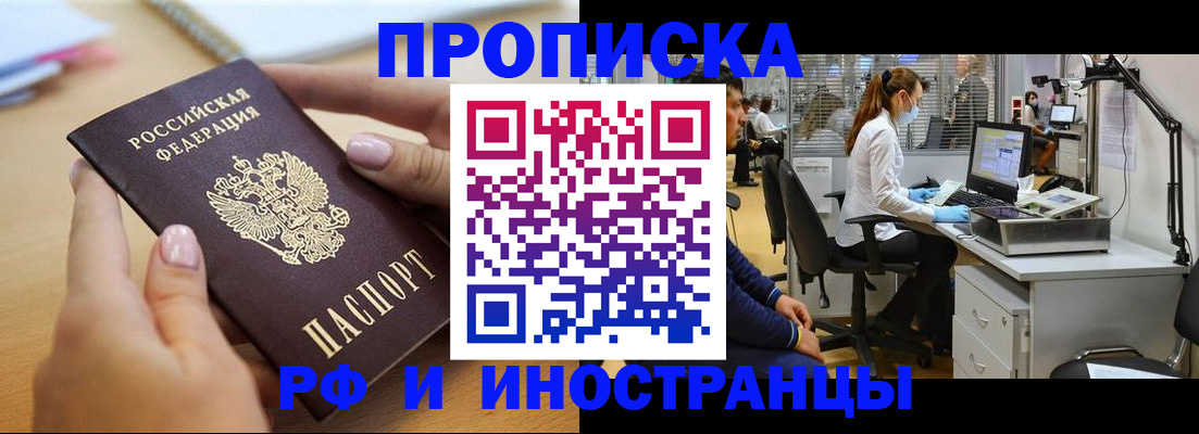 прописка регистрация в Александровске-Сахалинском