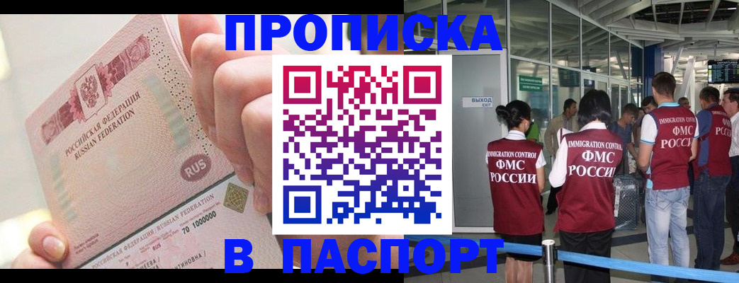 прописка от собственника в Александровске-Сахалинском