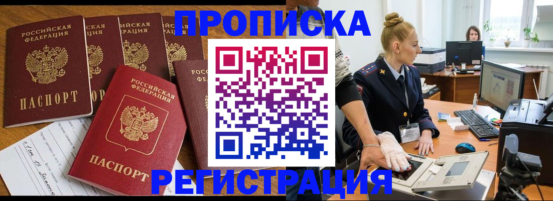 прописка в Александровске-Сахалинском