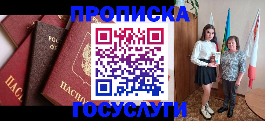 прописка ребенка в Александровске-Сахалинском