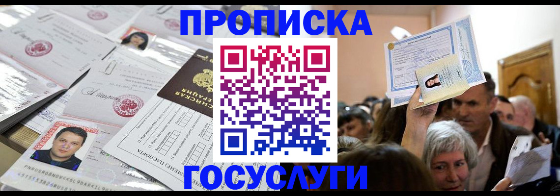 купить прописку в Александровске-Сахалинском